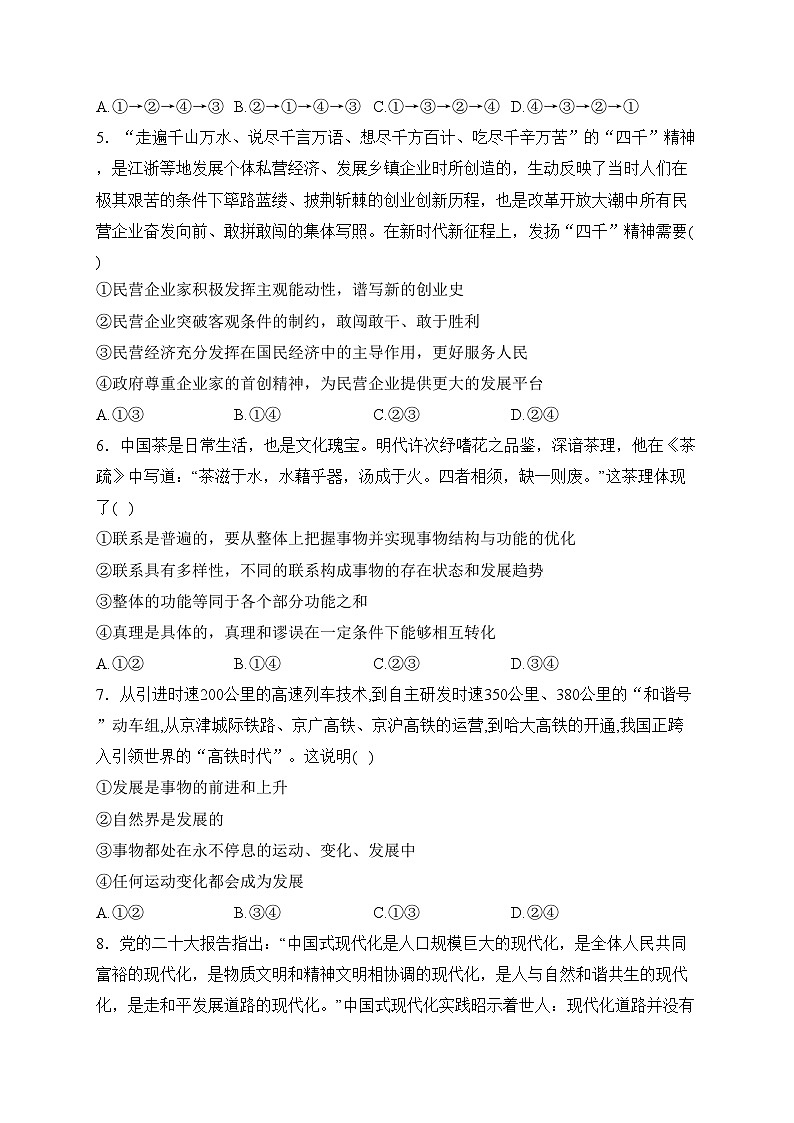 民勤县第一中学2023-2024学年高二下学期开学考试政治试卷(含答案)第2页
