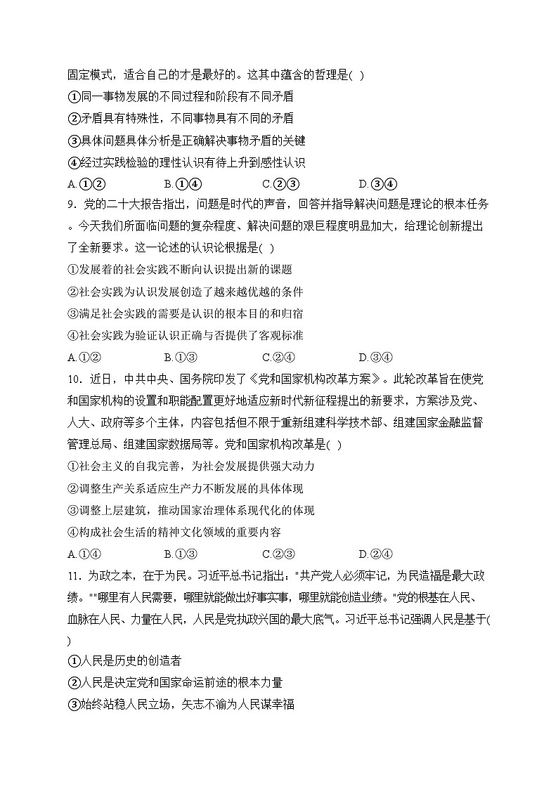 民勤县第一中学2023-2024学年高二下学期开学考试政治试卷(含答案)第3页