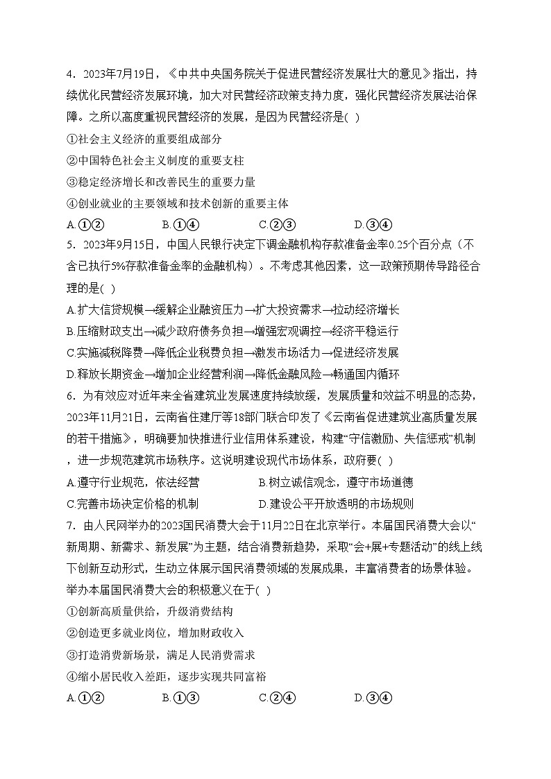 腾冲市第八中学2023-2024学年高二下学期开学考试政治试卷(含答案)02