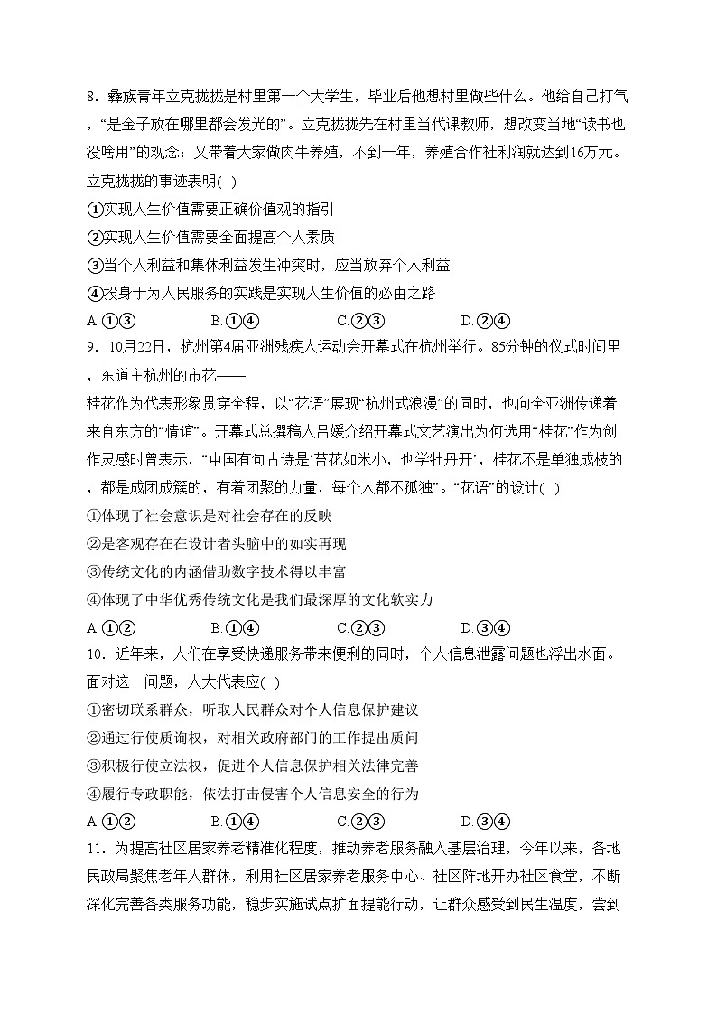 腾冲市第八中学2023-2024学年高二下学期开学考试政治试卷(含答案)03
