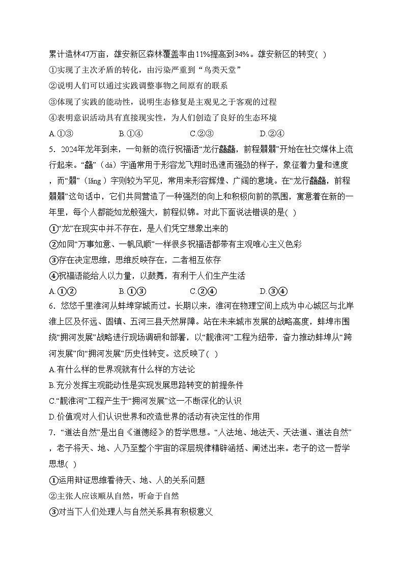 宜丰中学2023-2024学年高一下学期开学考试（创新部）政治试卷(含答案)第2页