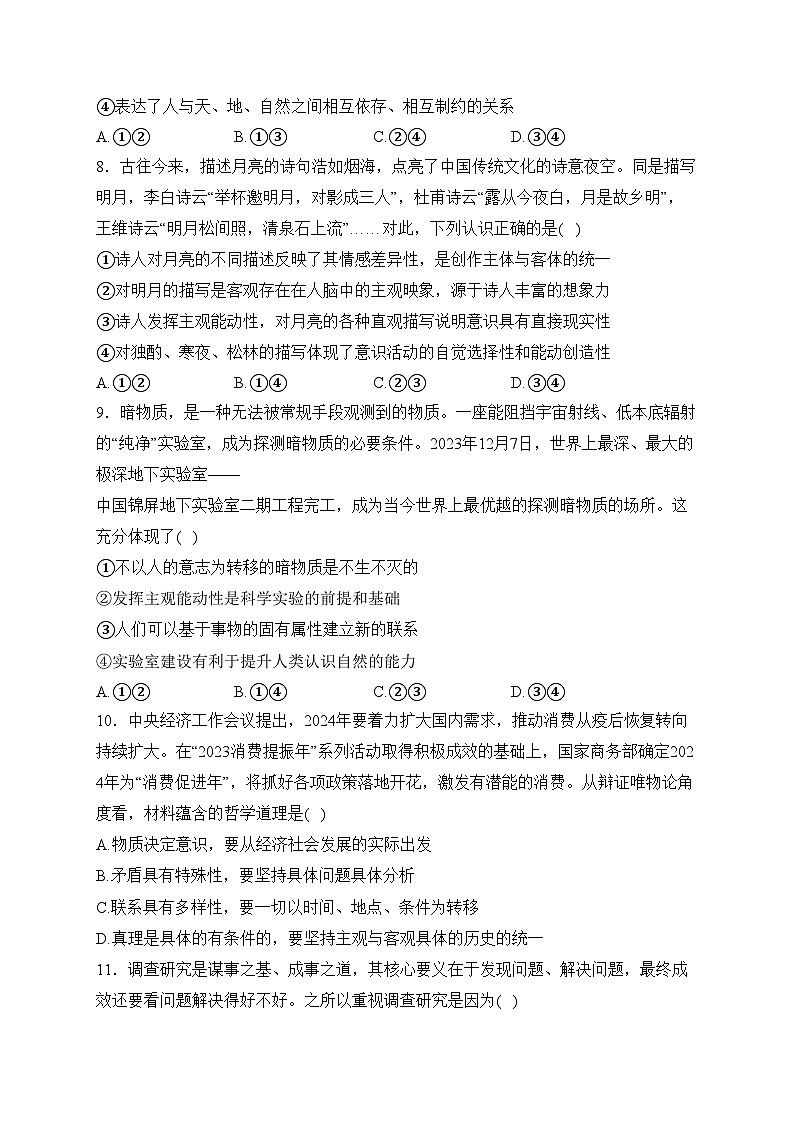 宜丰中学2023-2024学年高一下学期开学考试（创新部）政治试卷(含答案)第3页