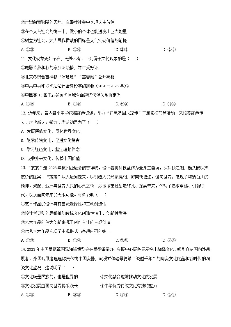 新疆乌鲁木齐市六校联考2023-2024学年高二上学期期末考试政治试题（原卷版+解析版）03