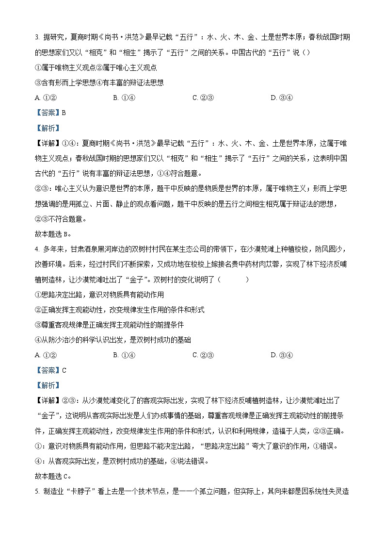 新疆乌鲁木齐市六校联考2023-2024学年高二上学期期末考试政治试题（原卷版+解析版）02