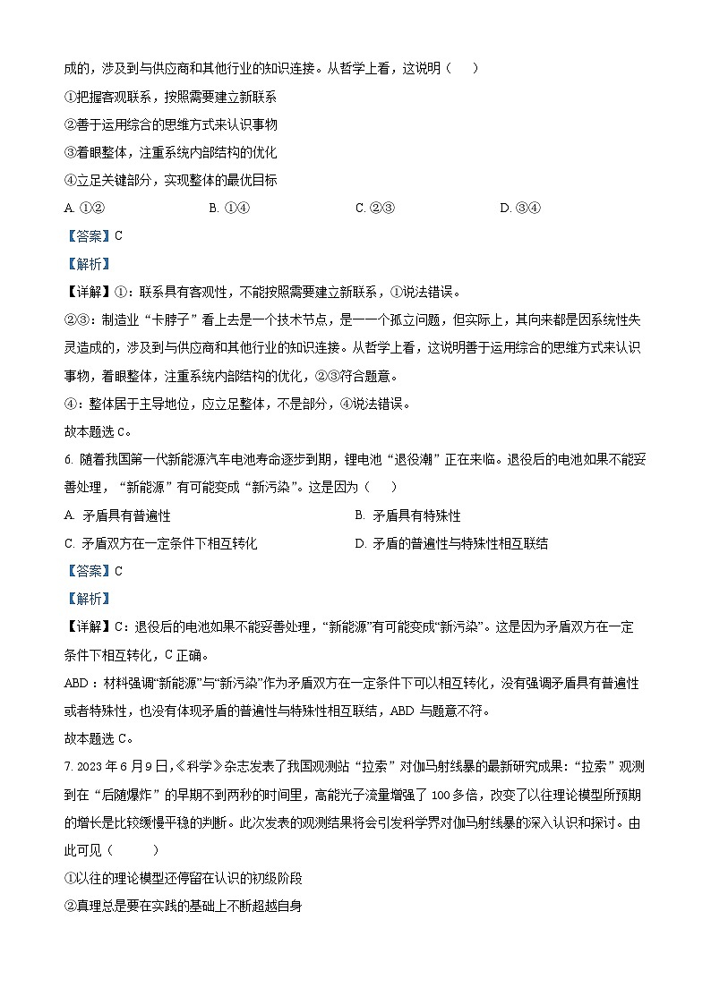 新疆乌鲁木齐市六校联考2023-2024学年高二上学期期末考试政治试题（原卷版+解析版）03