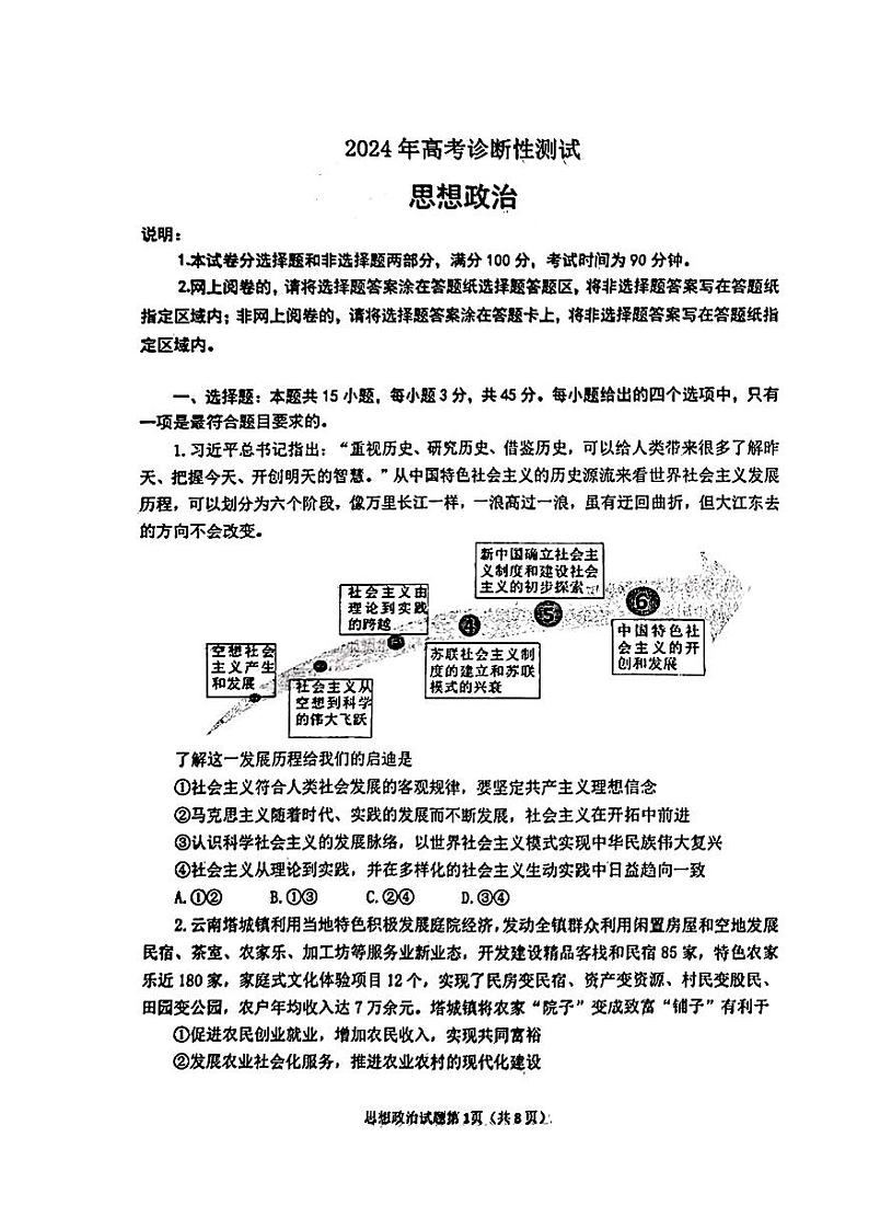 山东省烟台德州东营2024届高三下学期一模政治试卷及答案01