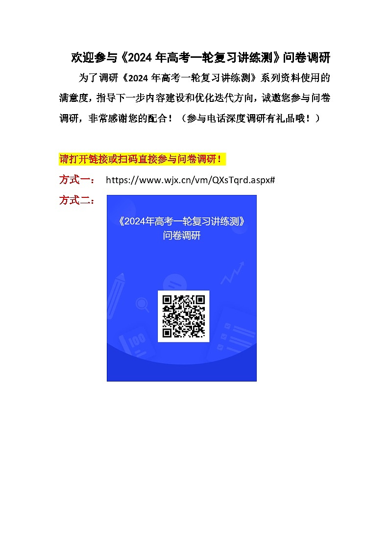 第08课 学习借鉴外来文化的有益成果（讲义）-高考政治一轮复习讲练测（新教材新高考）01