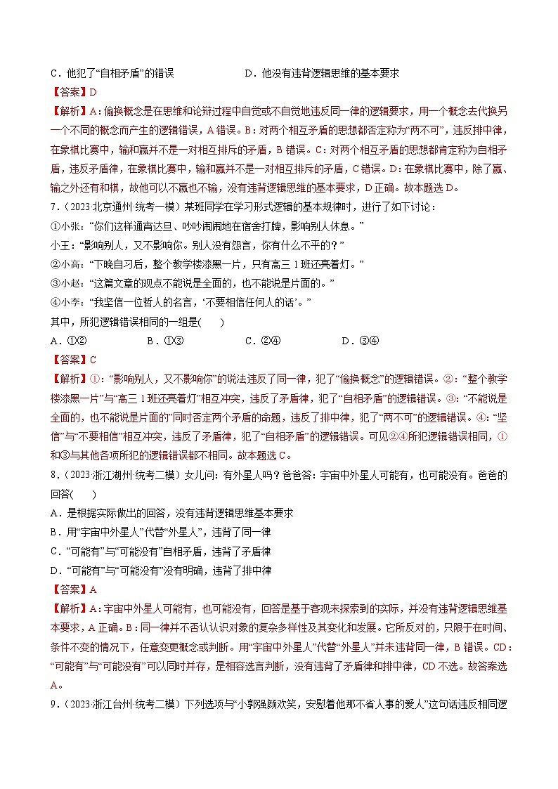 第02课 把握逻辑要义（练习）-高考政治一轮复习讲练测（新教材新高考）03