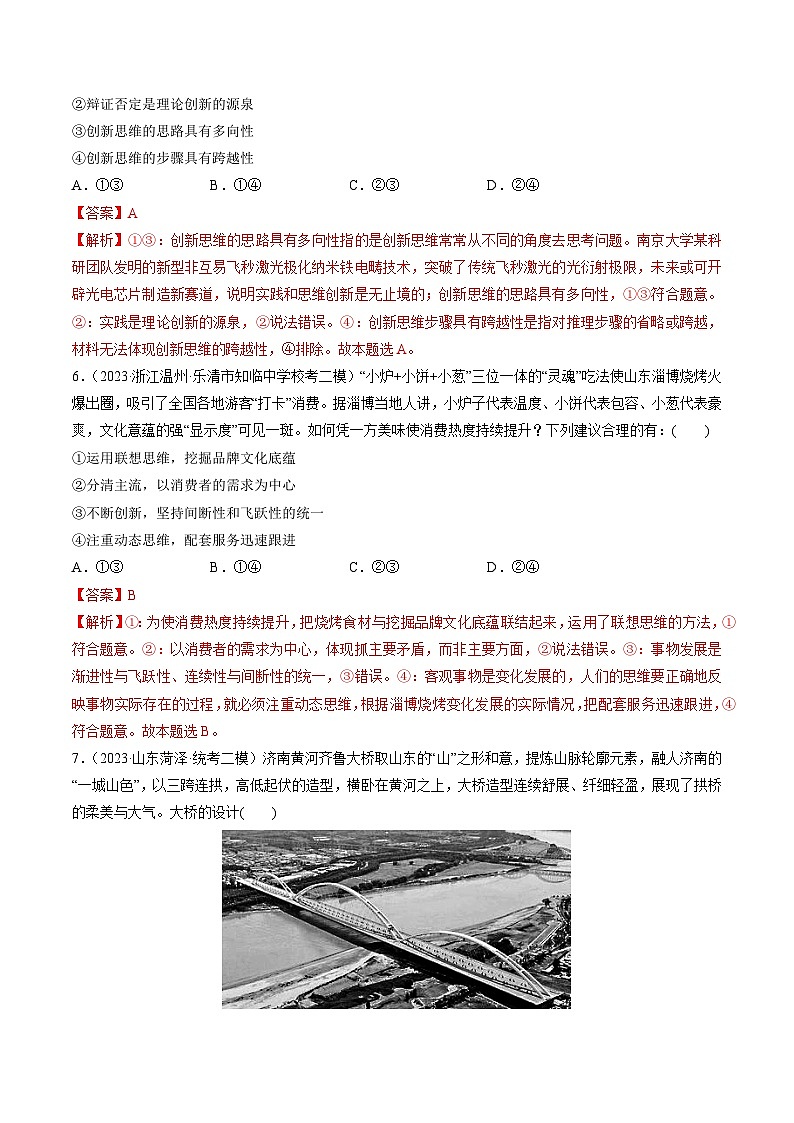 第11课 创新思维要善于联想（练习）-高考政治一轮复习讲练测（新教材新高考）03