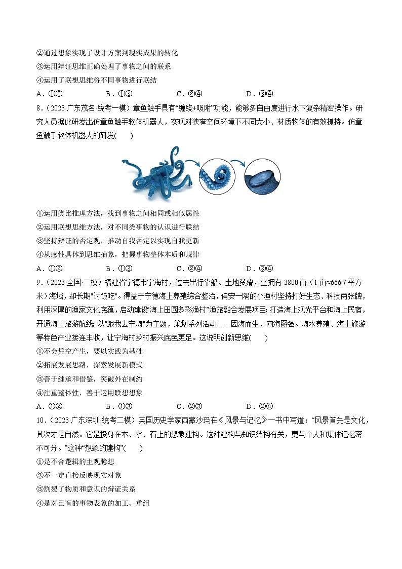 第11课 创新思维要善于联想（练习）-高考政治一轮复习讲练测（新教材新高考）03