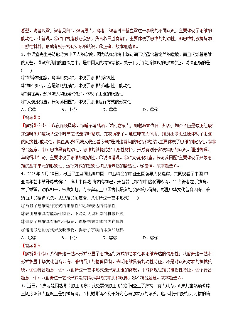 第一单元 树立科学思维观念（测试）-高考政治一轮复习讲练测（新教材新高考）02
