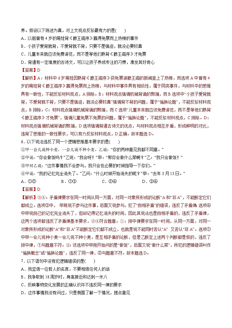 第一单元 树立科学思维观念（测试）-高考政治一轮复习讲练测（新教材新高考）03