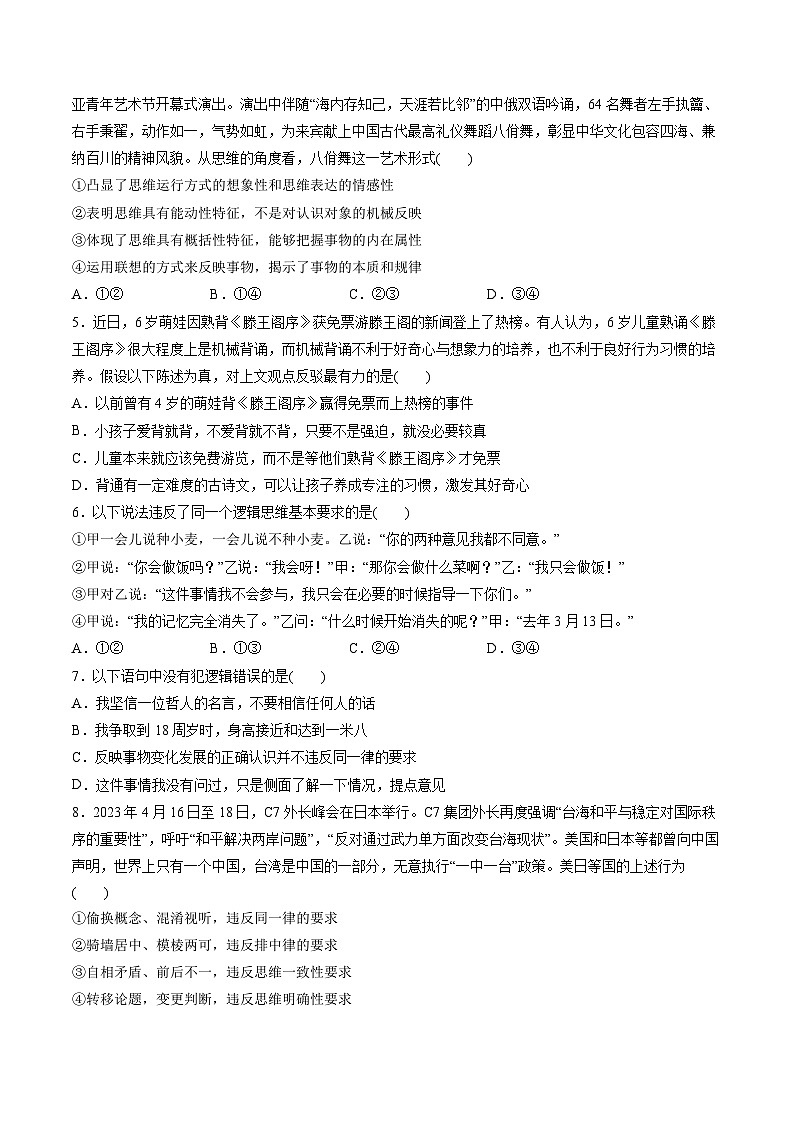 第一单元 树立科学思维观念（测试）-高考政治一轮复习讲练测（新教材新高考）02