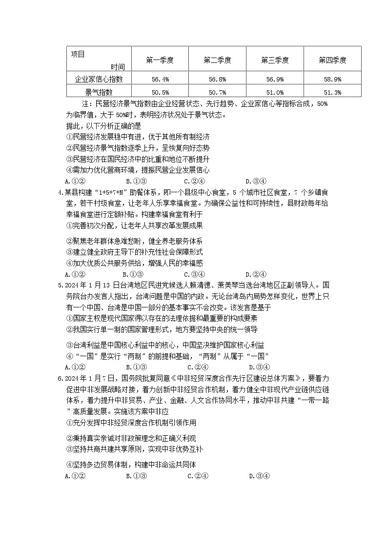 2024湖北省七市州高三下学期3月联合统一调研测试政治含解析第2页
