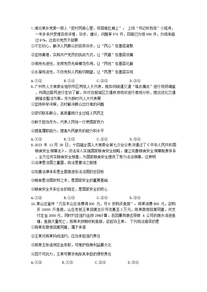 2024湖北省七市州高三下学期3月联合统一调研测试政治含解析第3页