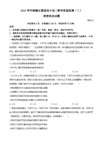 2024佛山顺德区高三下学期2月教学质量检测（二）（二模）政治含解析