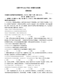 2024湖南省长郡中学高二下学期寒假检测（开学考试）政治含解析