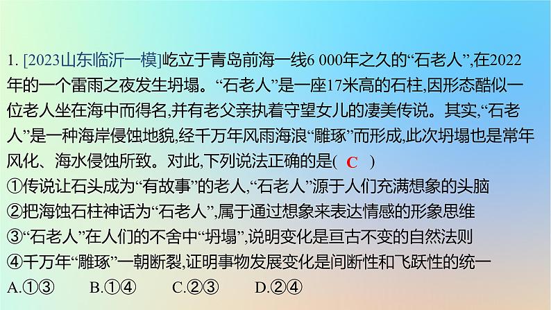 2025版高考政治一轮复习真题精练专题十四科学思维与逻辑思维第35练辩证思维与创新思维课件02