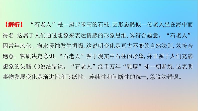 2025版高考政治一轮复习真题精练专题十四科学思维与逻辑思维第35练辩证思维与创新思维课件03