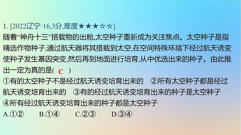 2025版高考政治一轮复习真题精练专题十四科学思维与逻辑思维第36练逻辑思维课件02