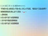 2025版高考政治一轮复习真题精练专题十四科学思维与逻辑思维第36练逻辑思维课件