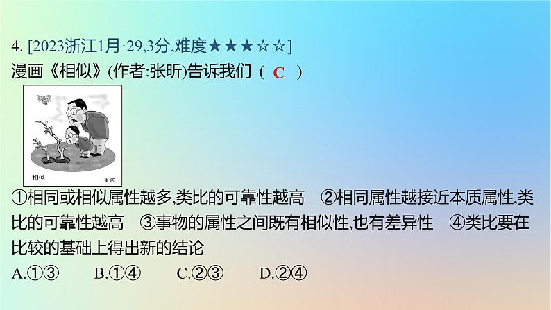 2025版高考政治一轮复习真题精练专题十四科学思维与逻辑思维第36练逻辑思维课件08