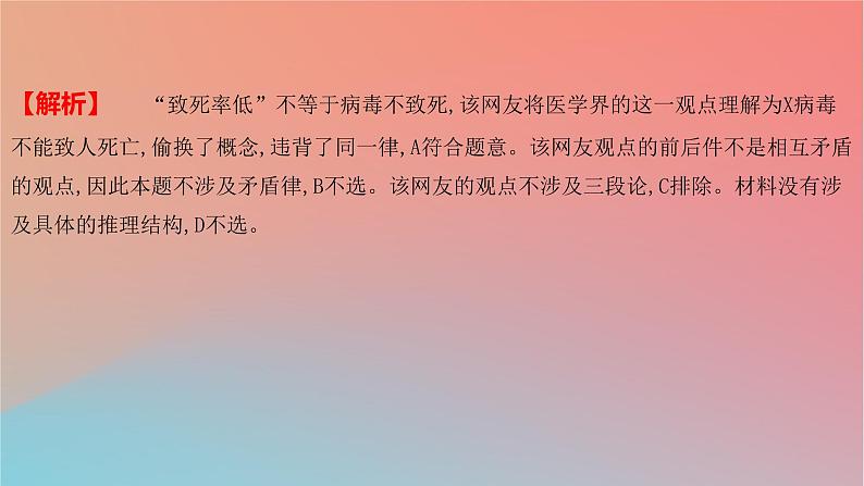 2025版高考政治一轮复习新题精练专题十四科学思维与逻辑思维考点1树立科学思维观念课件07