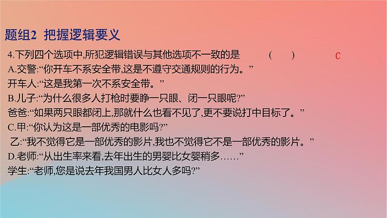 2025版高考政治一轮复习新题精练专题十四科学思维与逻辑思维考点1树立科学思维观念课件08