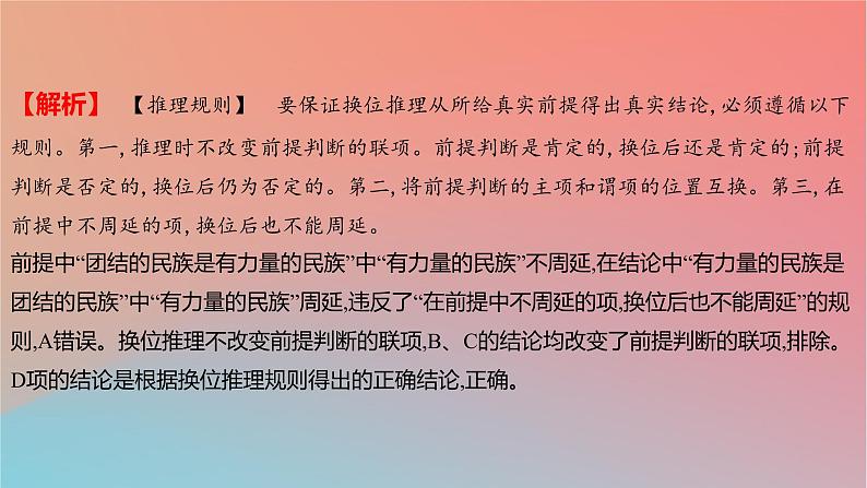 2025版高考政治一轮复习新题精练专题十四科学思维与逻辑思维考点4掌握演绎推理方法课件03