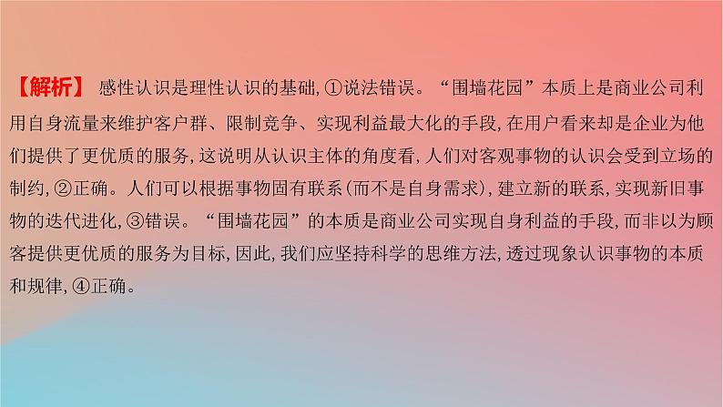 2025版高考政治一轮复习新题精练专题十四科学思维与逻辑思维创新题专练课件03