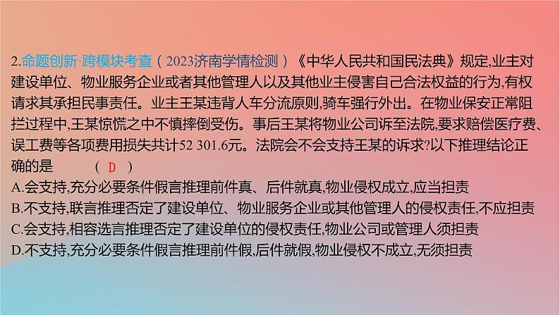 2025版高考政治一轮复习新题精练专题十四科学思维与逻辑思维创新题专练课件04