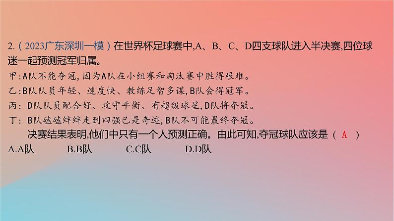 2025版高考政治一轮复习新题精练专题十四科学思维与逻辑思维专题综合检测课件04