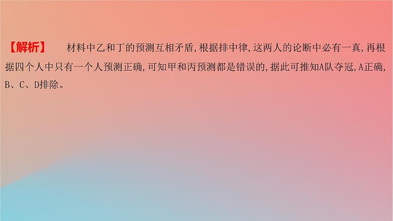 2025版高考政治一轮复习新题精练专题十四科学思维与逻辑思维专题综合检测课件05