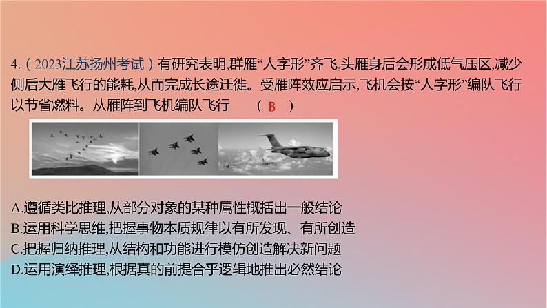 2025版高考政治一轮复习新题精练专题十四科学思维与逻辑思维专题综合检测课件08