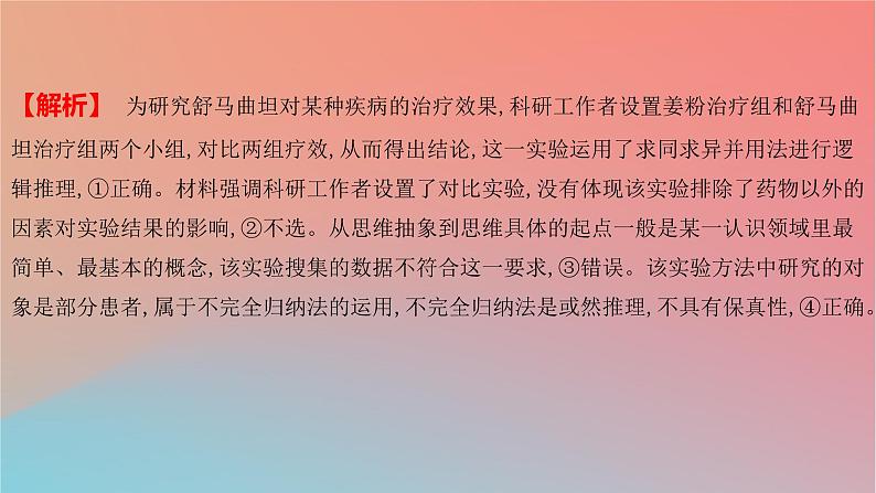 2025版高考政治一轮复习新题精练专题十四科学思维与逻辑思维考点5学会归纳与类比推理课件07