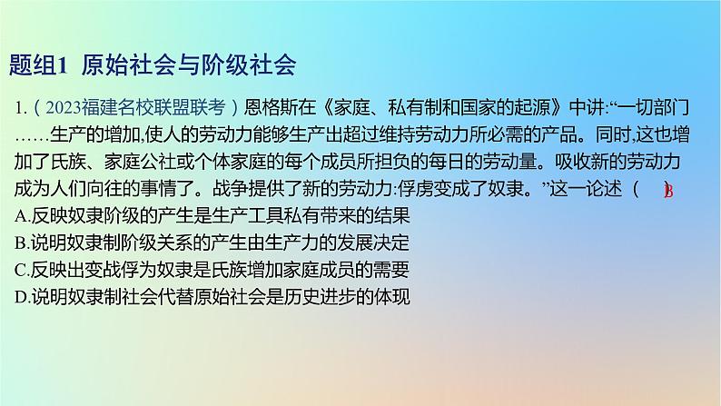 2025版高考政治一轮复习新题精练专题一中国特色社会主义考点1社会主义从空想到科学从理论到实践的发展课件02