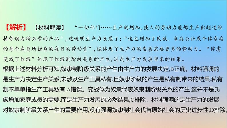 2025版高考政治一轮复习新题精练专题一中国特色社会主义考点1社会主义从空想到科学从理论到实践的发展课件03