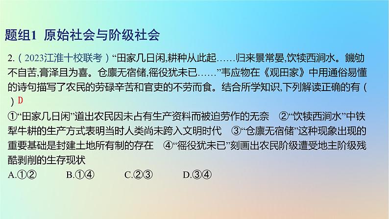 2025版高考政治一轮复习新题精练专题一中国特色社会主义考点1社会主义从空想到科学从理论到实践的发展课件04