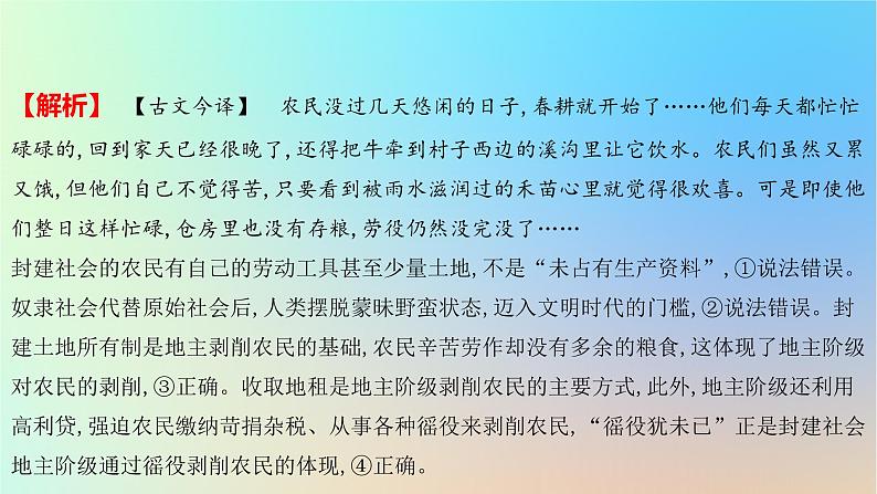 2025版高考政治一轮复习新题精练专题一中国特色社会主义考点1社会主义从空想到科学从理论到实践的发展课件05