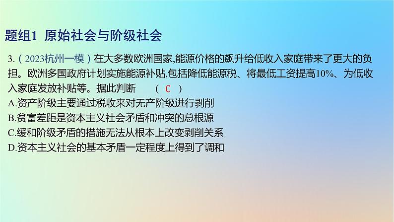 2025版高考政治一轮复习新题精练专题一中国特色社会主义考点1社会主义从空想到科学从理论到实践的发展课件06