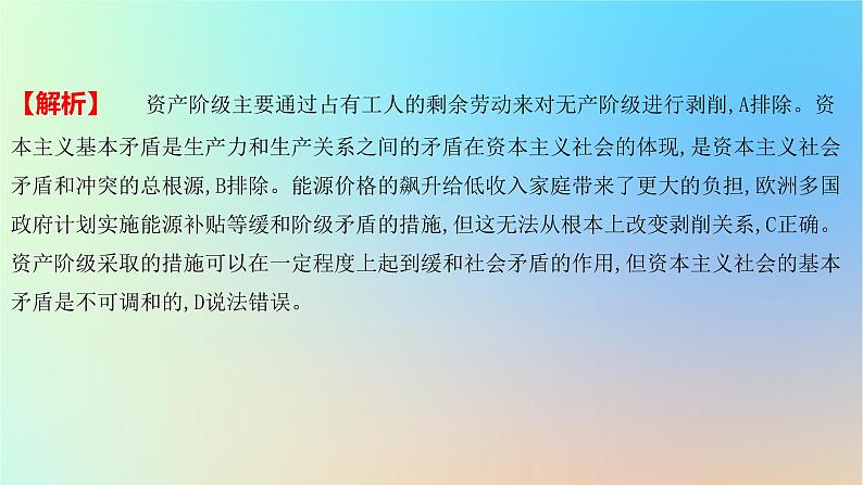 2025版高考政治一轮复习新题精练专题一中国特色社会主义考点1社会主义从空想到科学从理论到实践的发展课件07