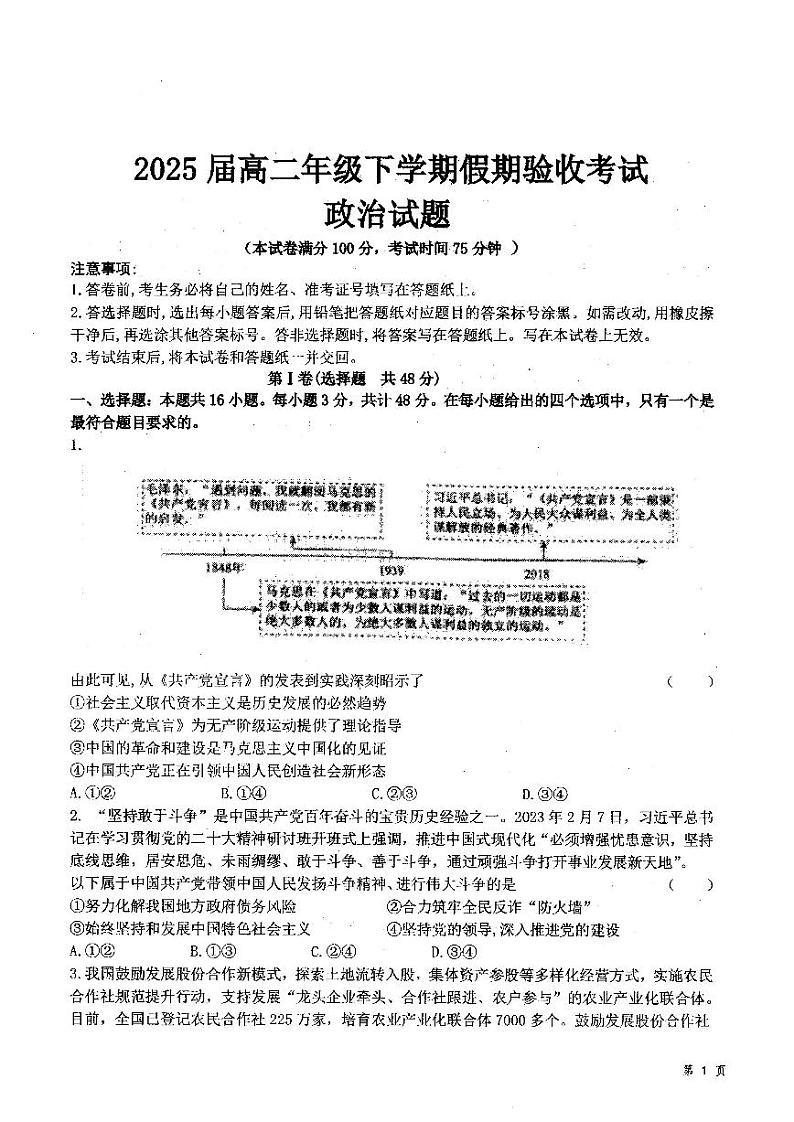 辽宁省本溪市第一中学2023-2024学年高二下学期开学考试政治试题第1页