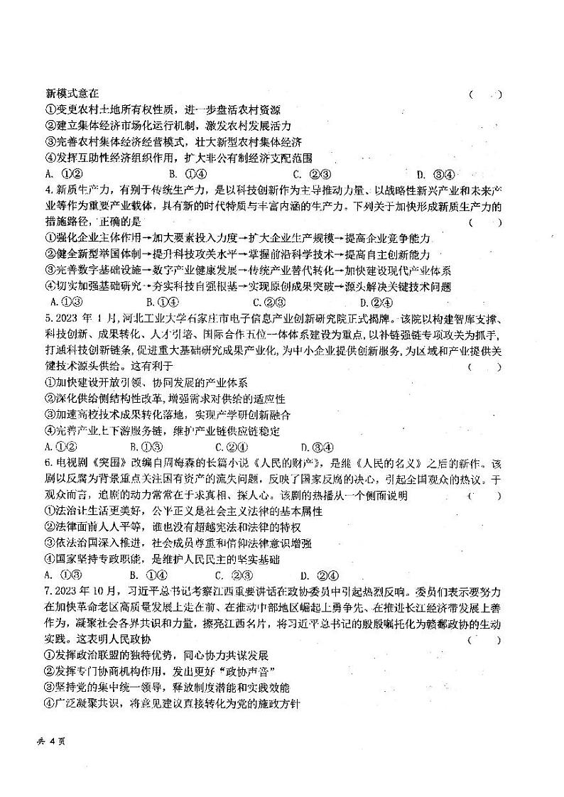 辽宁省本溪市第一中学2023-2024学年高二下学期开学考试政治试题第2页