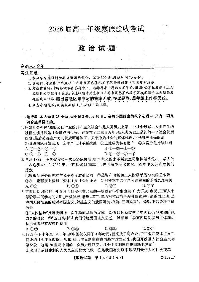 辽宁省本溪市第一中学2023-2024学年高一下学期开学考试政治试题01