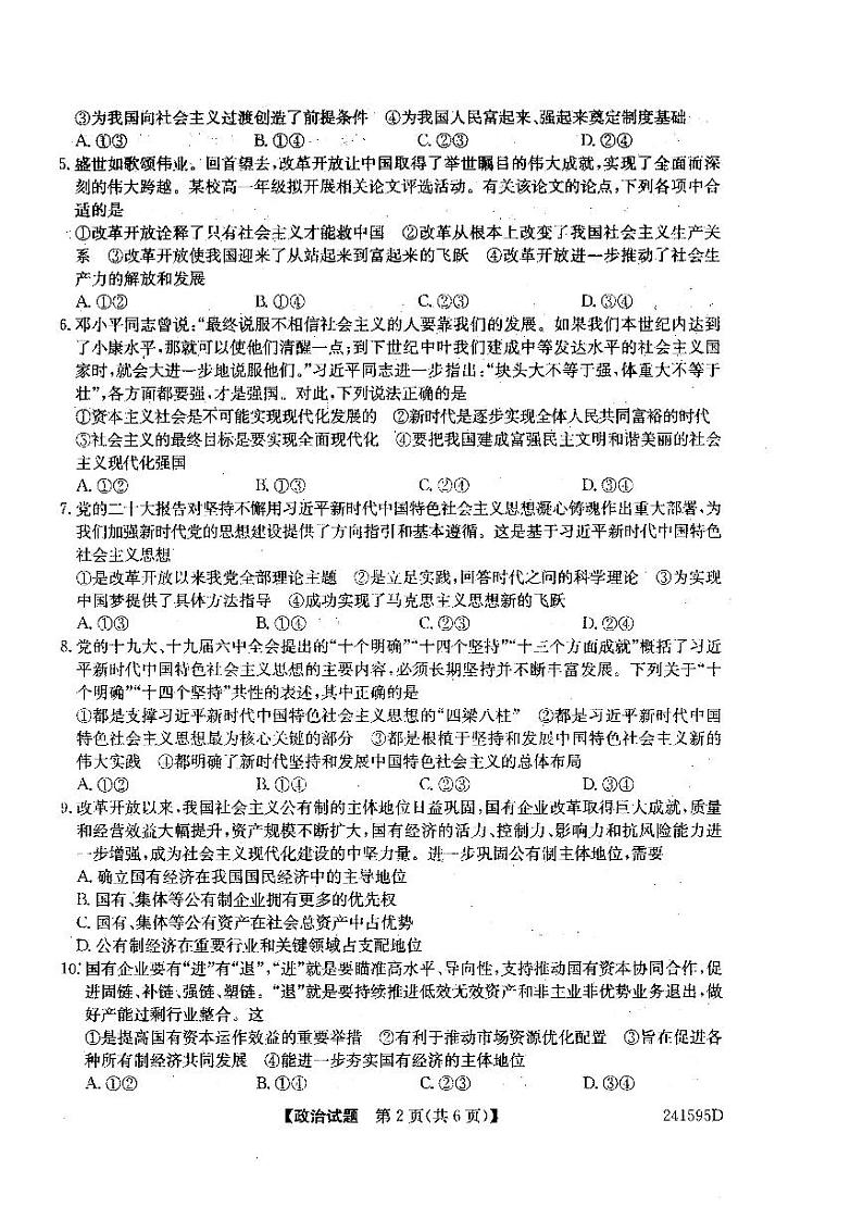 辽宁省本溪市第一中学2023-2024学年高一下学期开学考试政治试题02