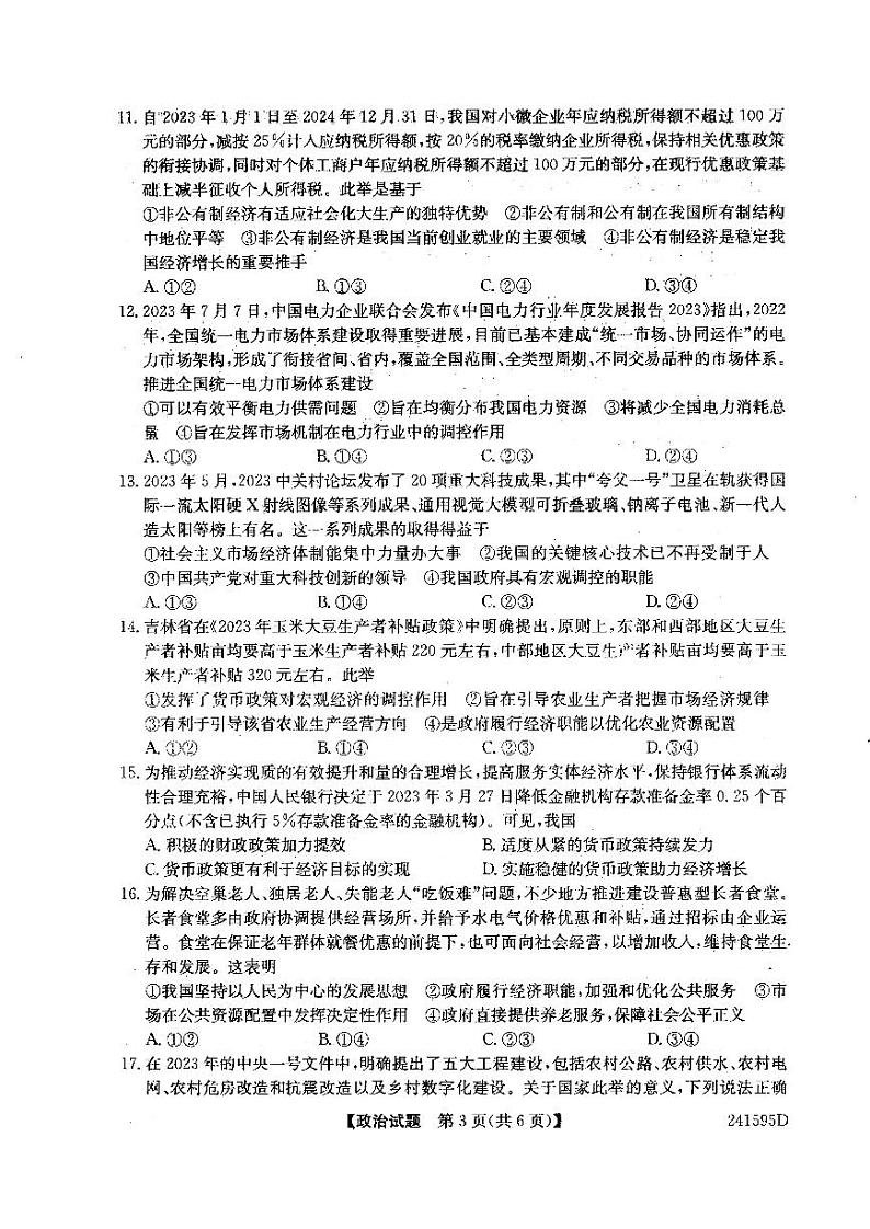 辽宁省本溪市第一中学2023-2024学年高一下学期开学考试政治试题03