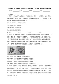 安徽省马鞍山市第二中学2023-2024年高二下学期开学考试政治试卷(含答案)