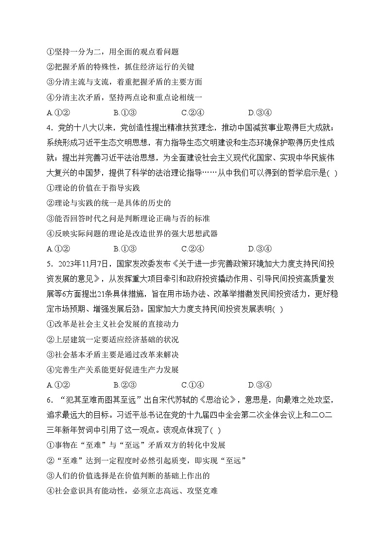 安徽省马鞍山市第二中学2023-2024年高二下学期开学考试政治试卷(含答案)02