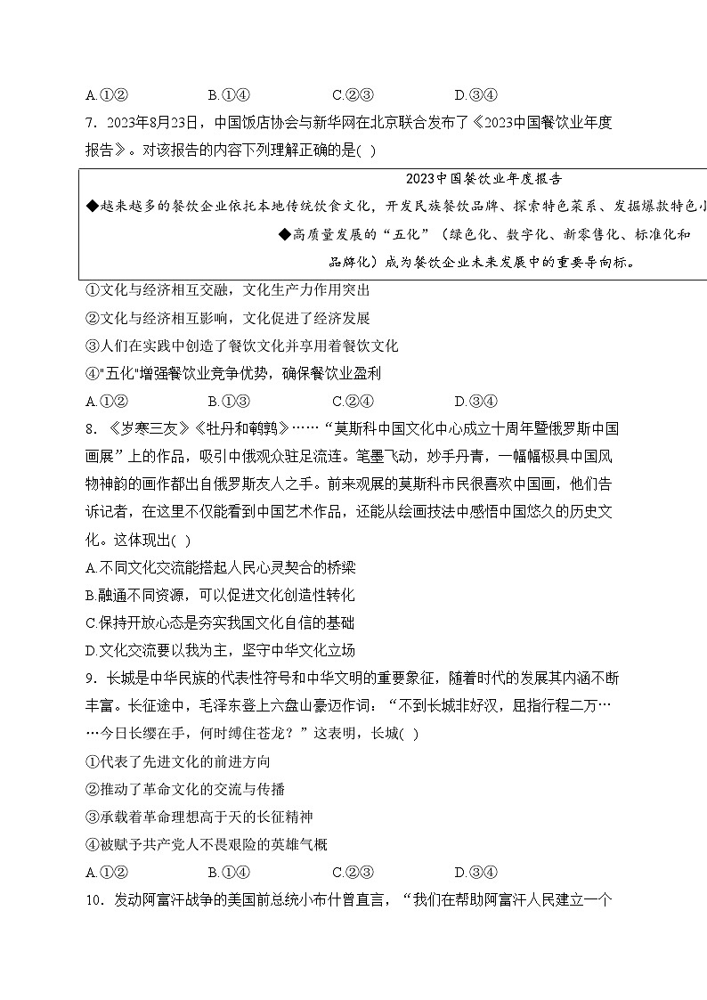 安徽省马鞍山市第二中学2023-2024年高二下学期开学考试政治试卷(含答案)03