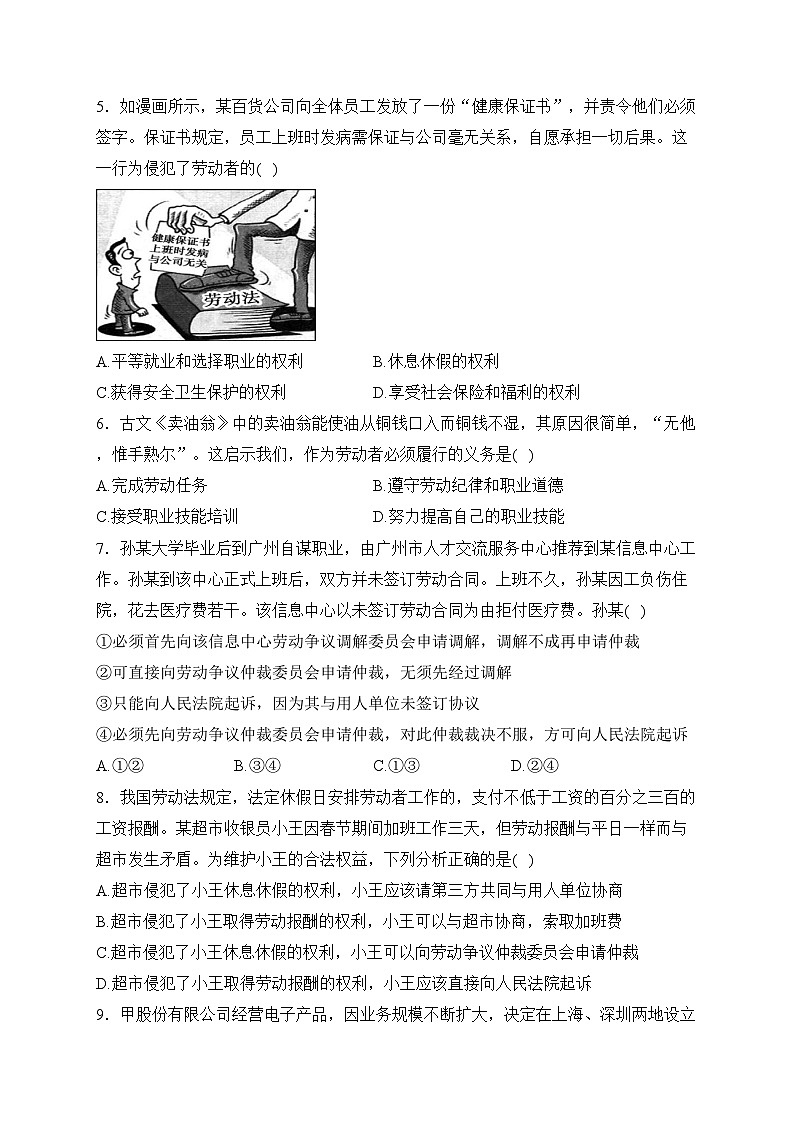 高唐县第一中学2021-2022学年高二下学期3月线下复学检测政治试卷(含答案)第2页